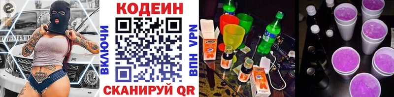 Кодеиновый сироп Lean Purple Drank  Дмитровск 